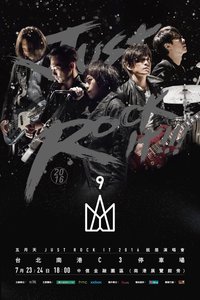 Just rock it 就是演唱會