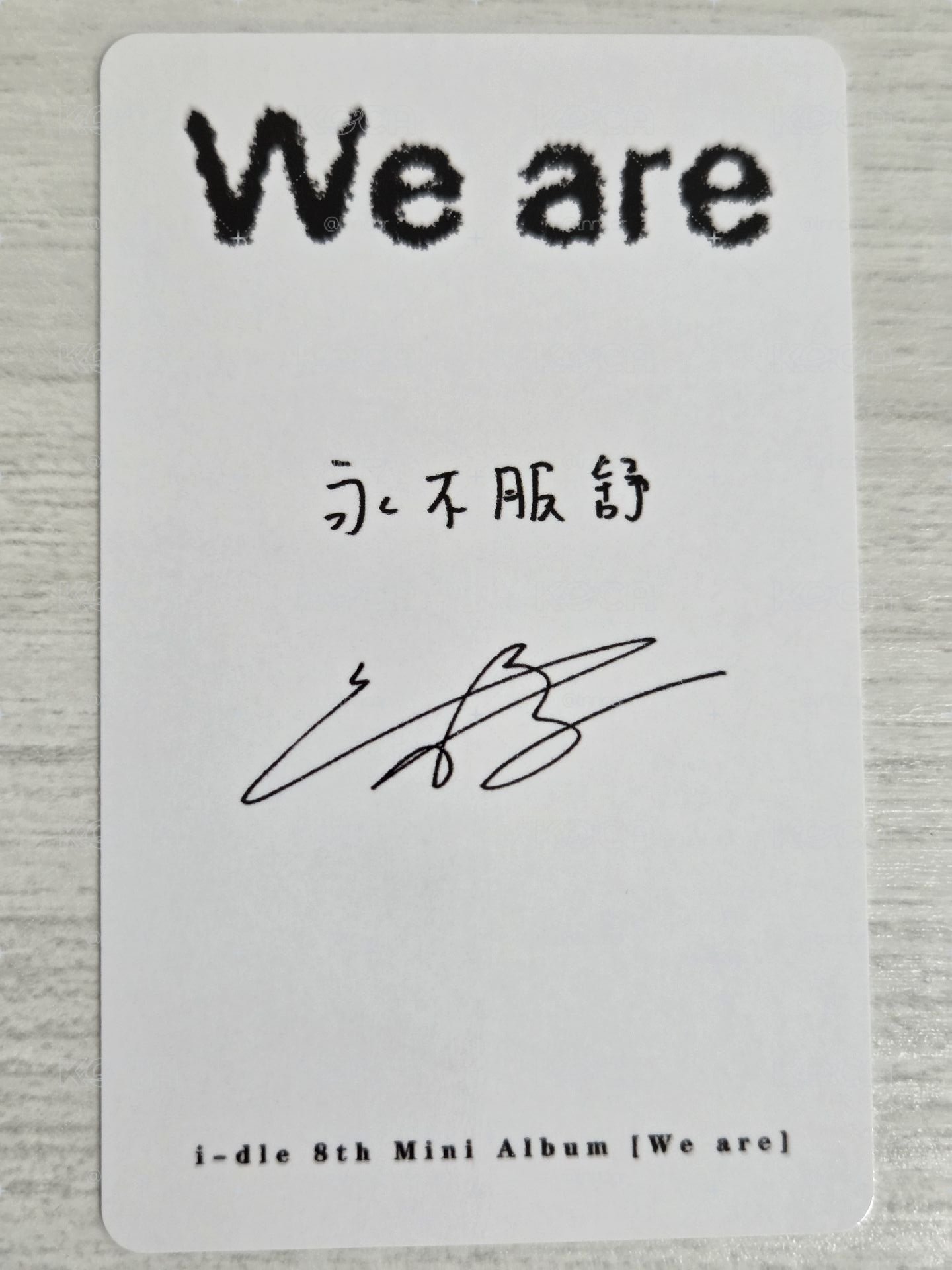 We are 泡泡摩奇 特典卡 刷 永不服舒