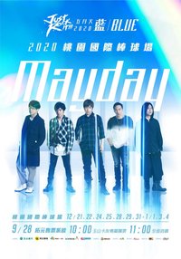 Just rock it 就是演唱會 Mayday 2019-2020Just Rock It!!!“藍 | BLUE”