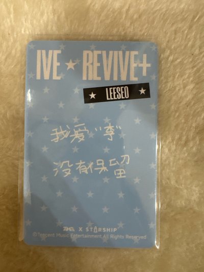 IVE 星光卡 李瑞 4🌟