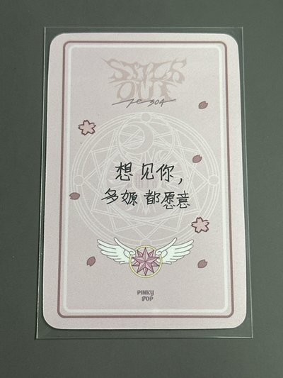 NMIXX pinkypop小櫻嫄（中文卡背）