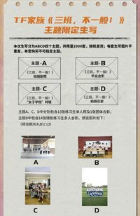 TF家族《三班，不一般！》主題限定生寫
