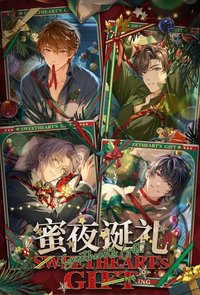 蜜夜誕禮