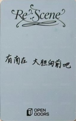 Re:Scene OPENDOORS 1.0 春天ver. 簽售卡 花環 背面