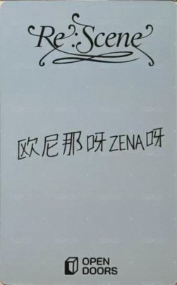 Re:Scene OPENDOORS 1.0 春天ver. 簽售卡 花環 背面