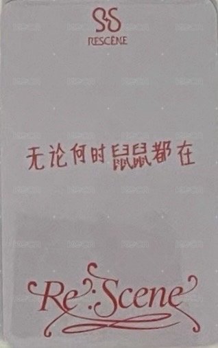 Re:Scene iminitv 1.0 簽售卡  背面