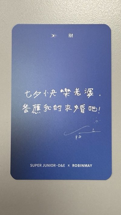 ROBINMAY赫海代言小卡（東海ver.）