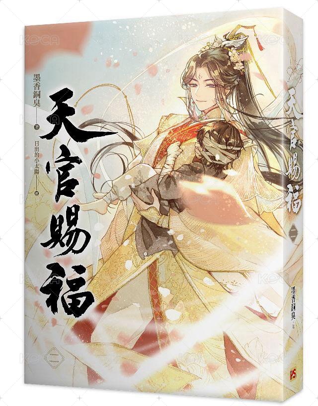 天官2