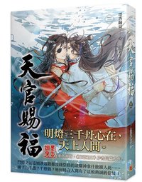 天官3
