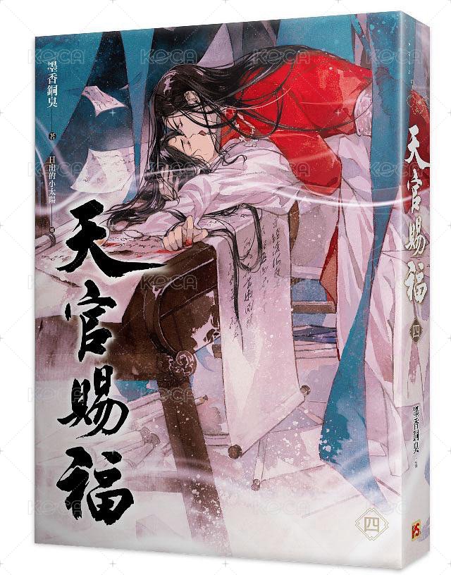 天官4