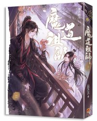 魔道2