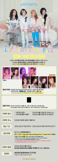 Imperfect-I'mperfect FIFTY FIFTY 4th Mini Album [Imperfect-I'mperfect] 발매 기념 팬사인회 안내 (뮤직앤드라마)