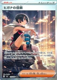 M6F 希嘉娜的信賴 112/076 SAR
