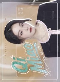 天賜 2.0 溯音包 C 奇妙音樂 隨機卡 