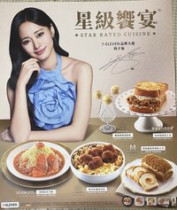 7-11 711 星級饗宴第二波聯名 海報 