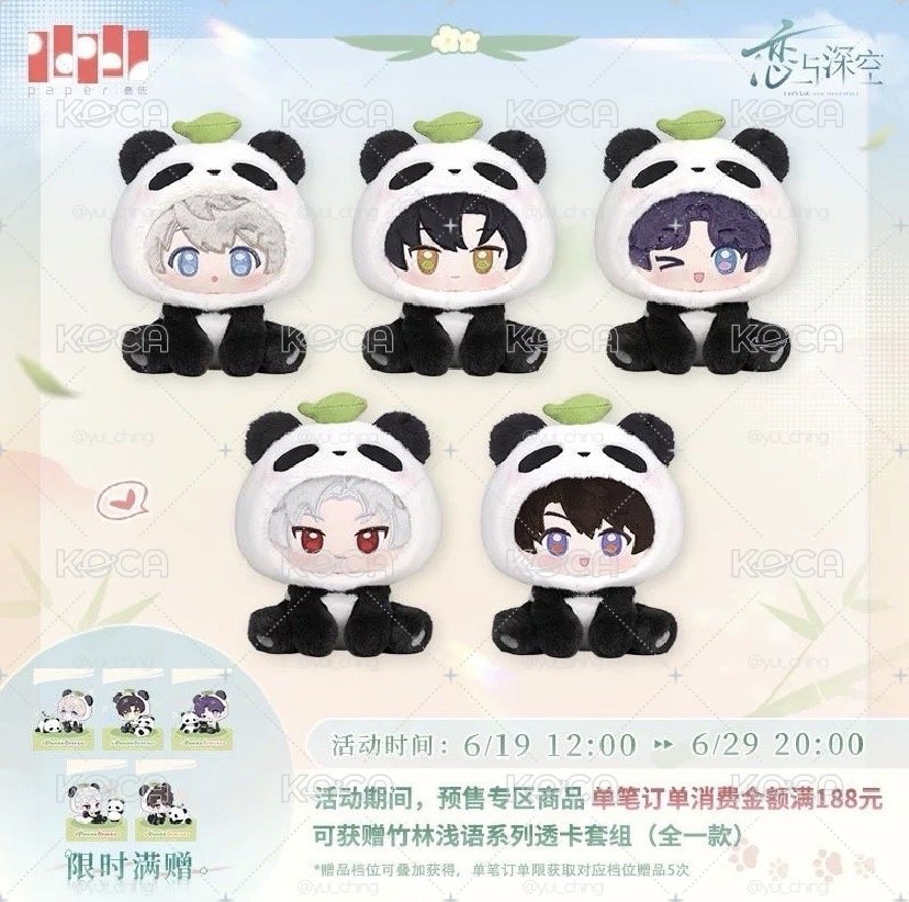 戀與深空 竹林淺語 毛絨娃娃