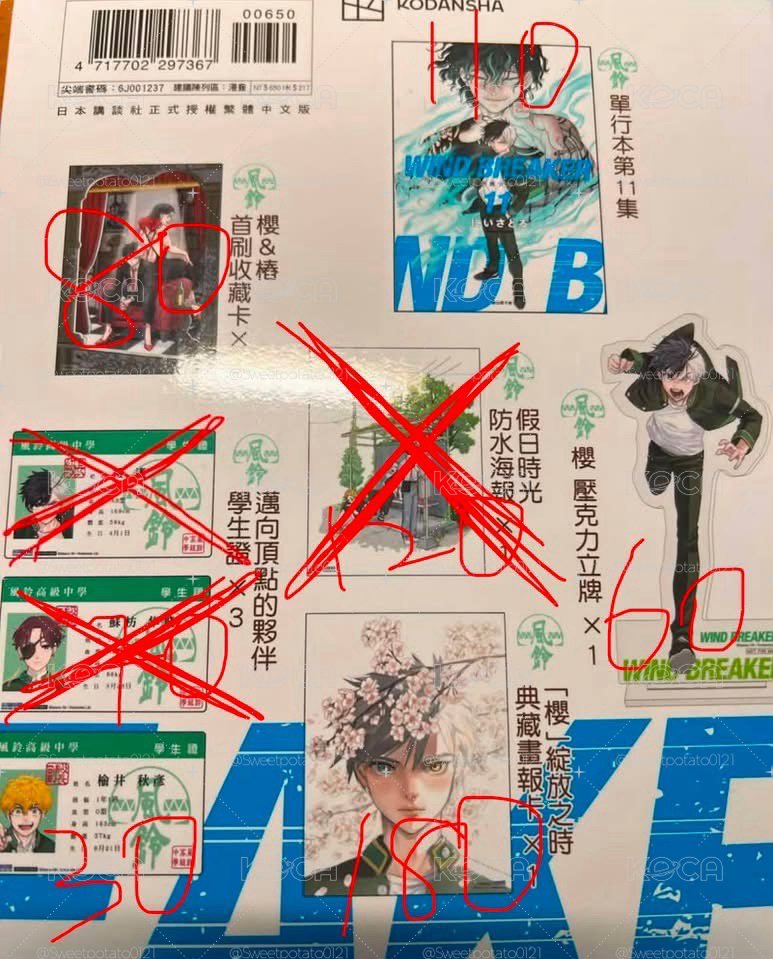 防風少年漫畫特裝版+櫻立牌（已拆圖二）絕版！
