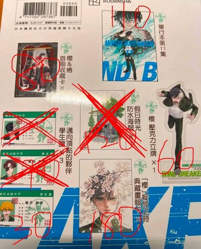 防風少年漫畫特裝版+櫻遙立牌已拆（絕版