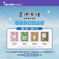 人魚島的秘密 第二週 威秀會員特典 拍立得