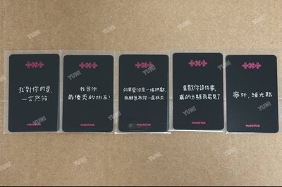 TXT ms 台北簽售卡