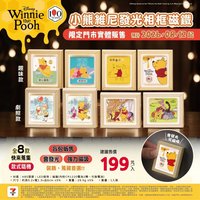 小熊維尼發光相框磁鐵