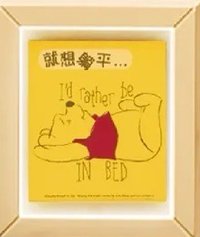 小熊維尼發光相框磁鐵 磁鐵 