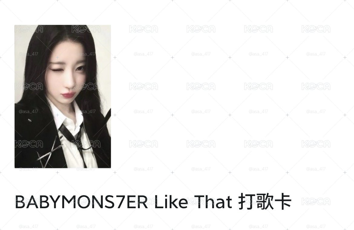 like that 打歌角