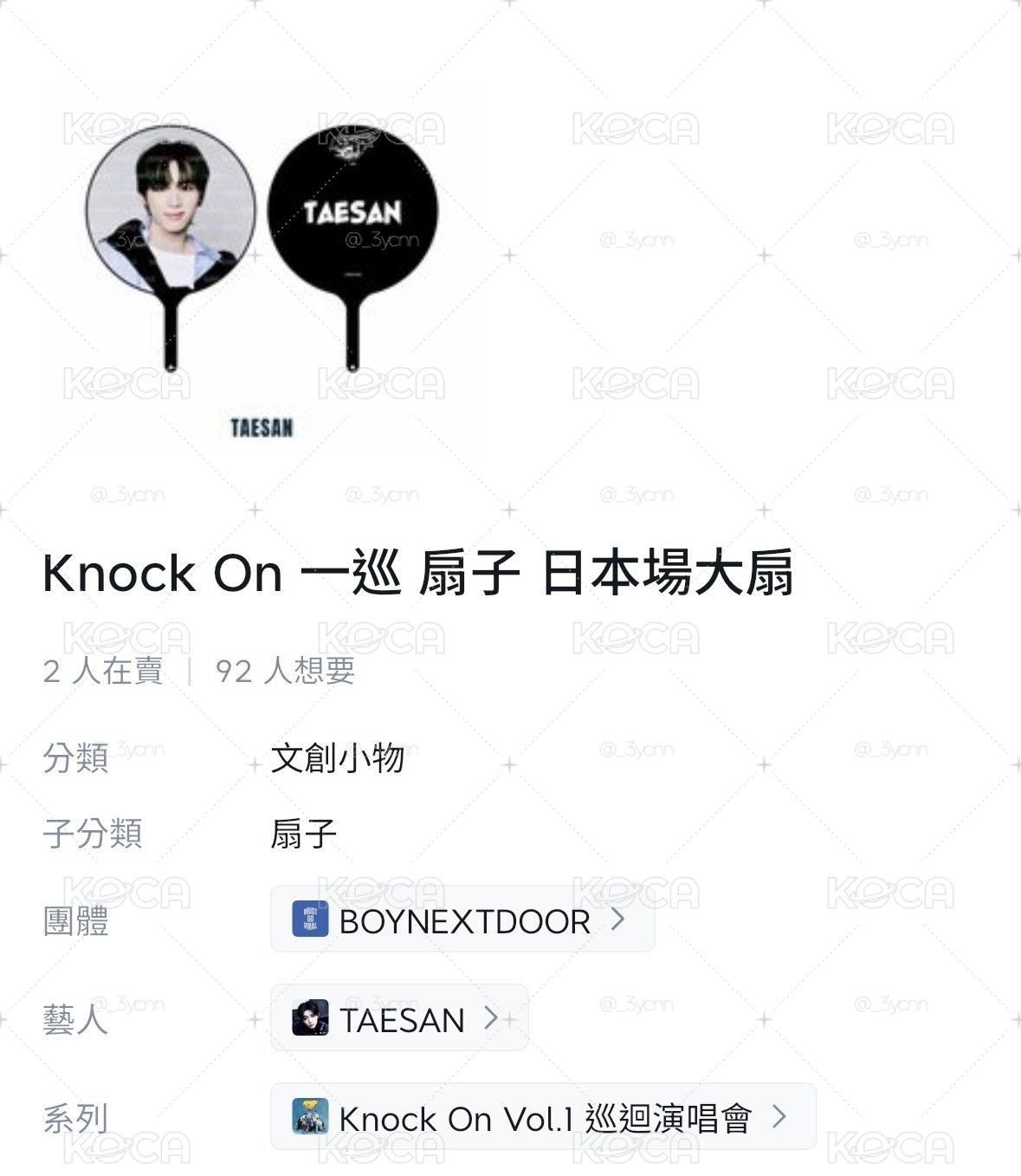 扇子小盤