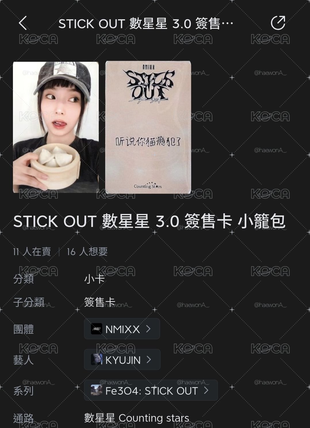 小籠包圭 中文卡背