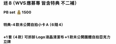 迷八 應募專