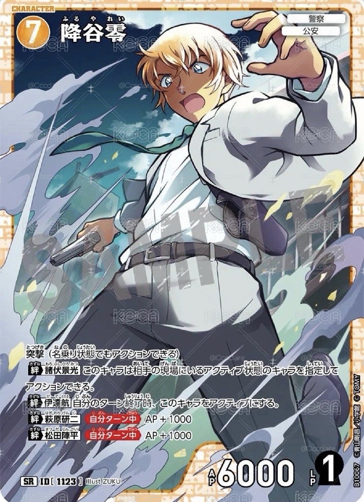 安室sr(價格已含綁）