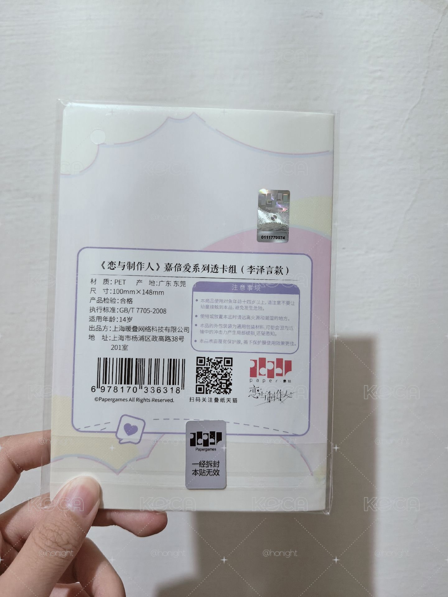 戀與製作人 嘉倍愛 系列透卡 李澤言