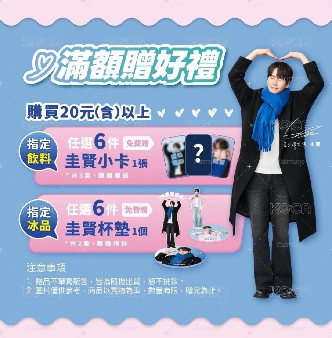 SuperJunior 圭賢 全家代言 杯墊立牌