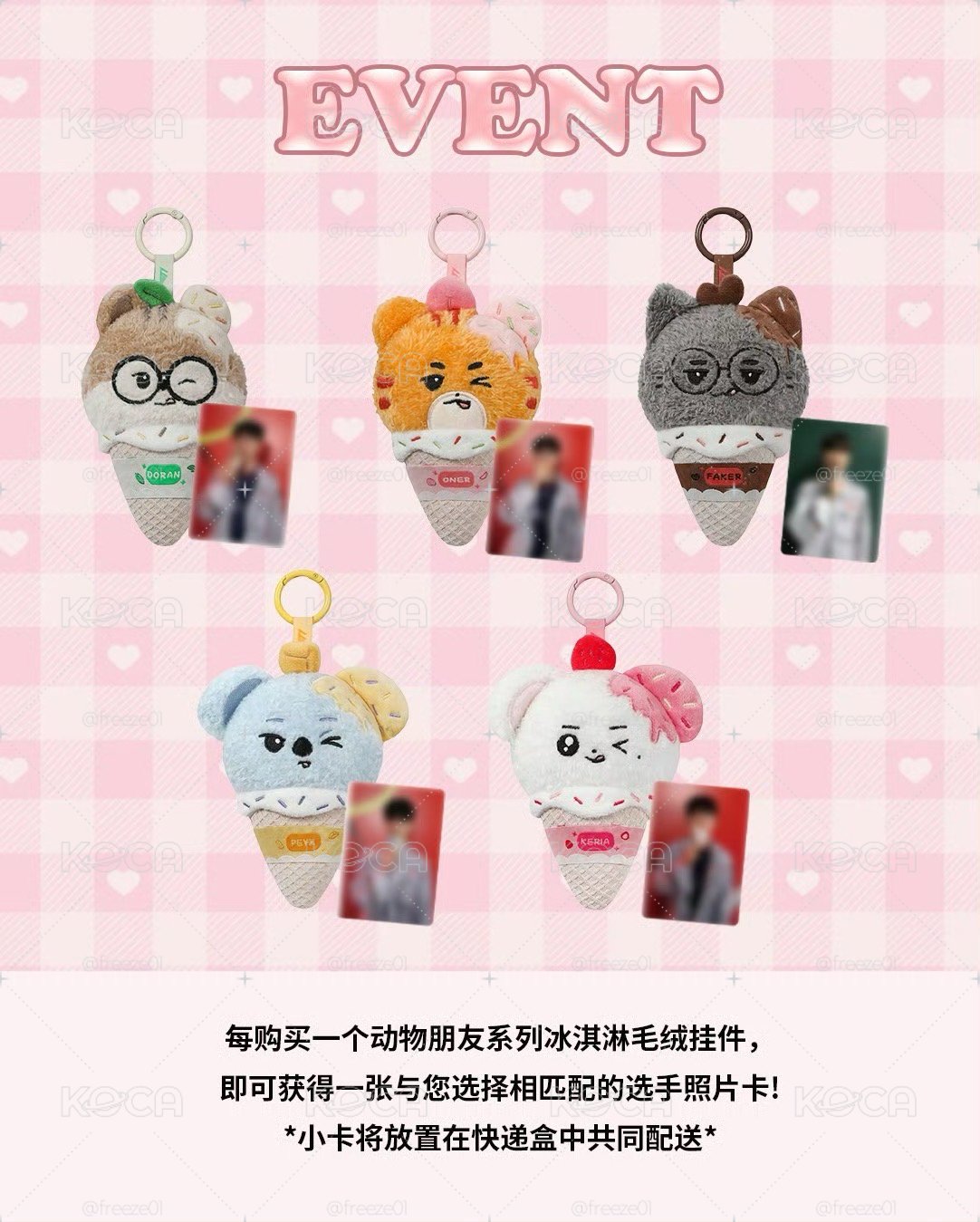 T1 動物朋友 潦草娃冰淇淋