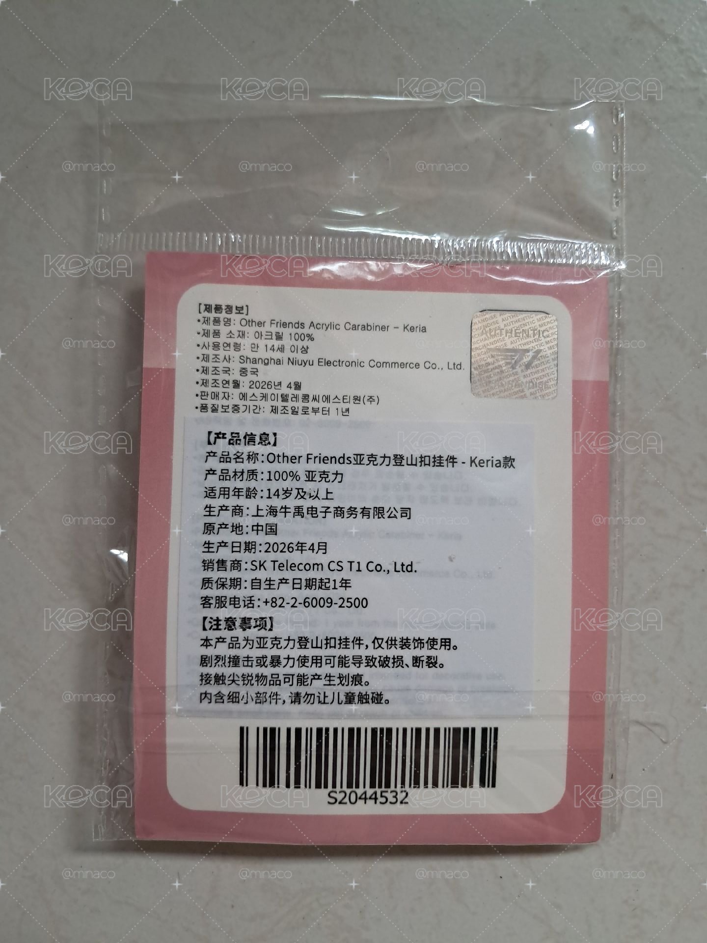 T1 愚人節 Keria 登山扣