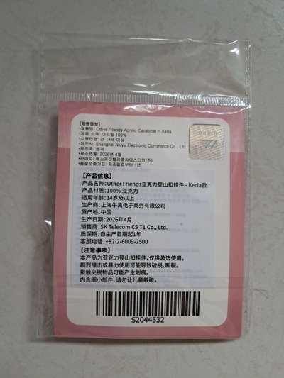 T1 愚人節 Keria 登山扣