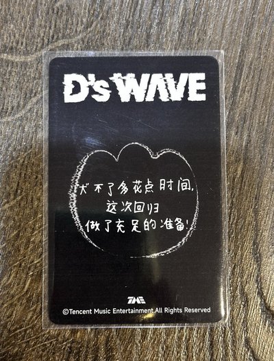 D’s Wave卡