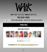 WALK dmm特典