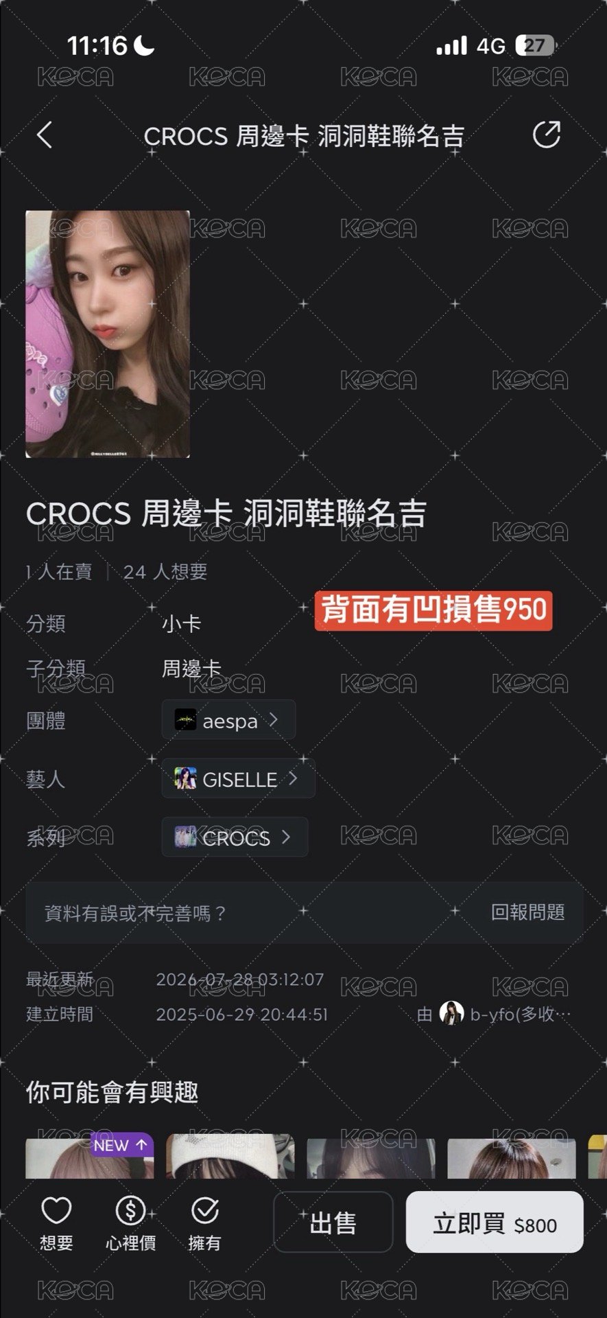 洞洞鞋吉