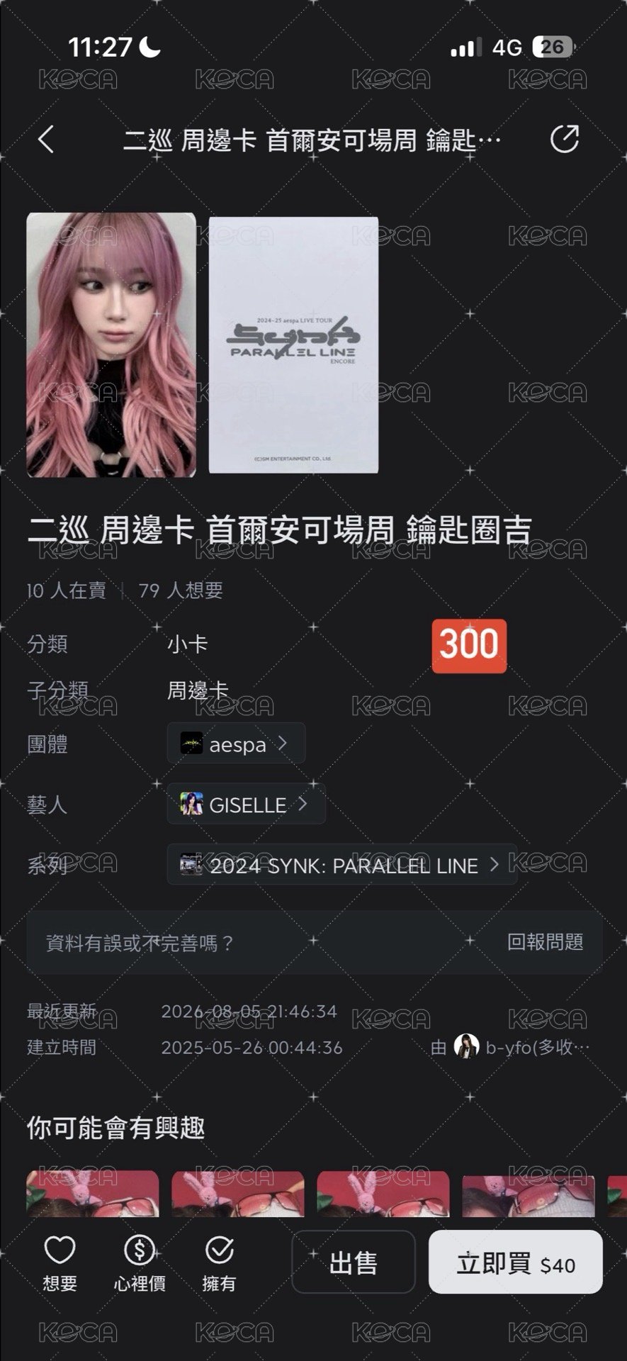 鑰匙圈吉