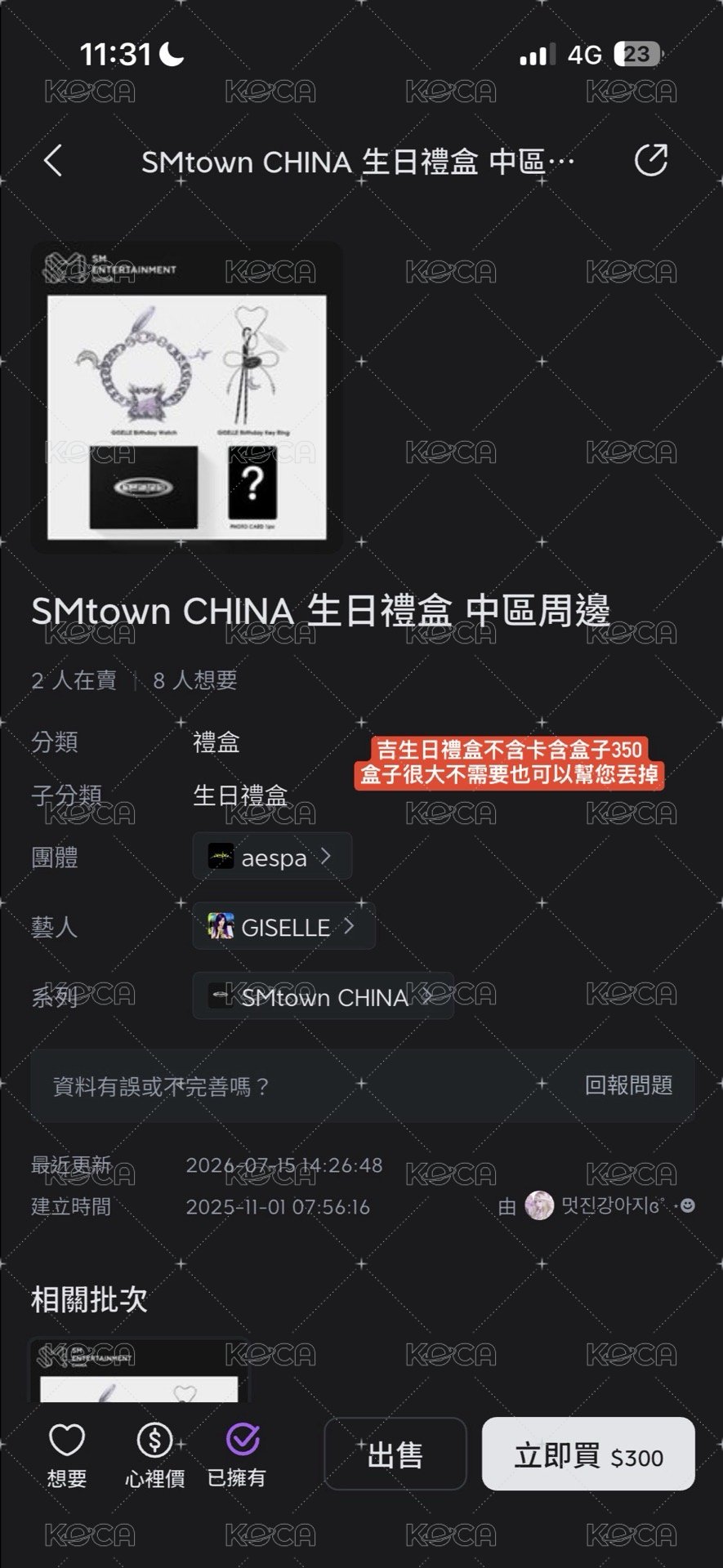 吉生日禮盒