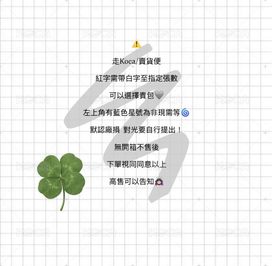 注意事項 勿下