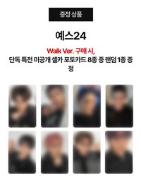 WALK yes24特典