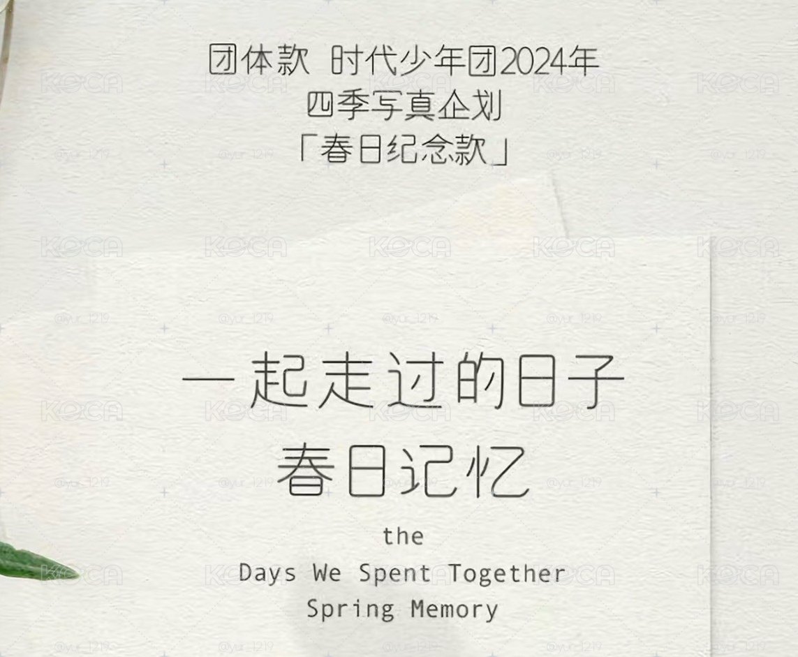 團 春日記憶無卡無卡套全套
