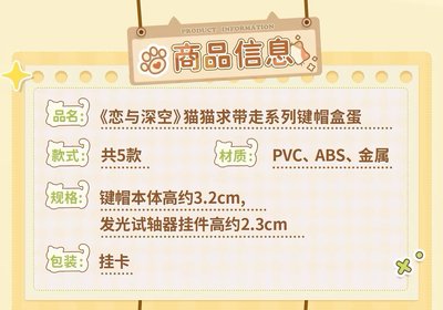 戀與深空 貓貓求帶走系列鍵帽盒蛋