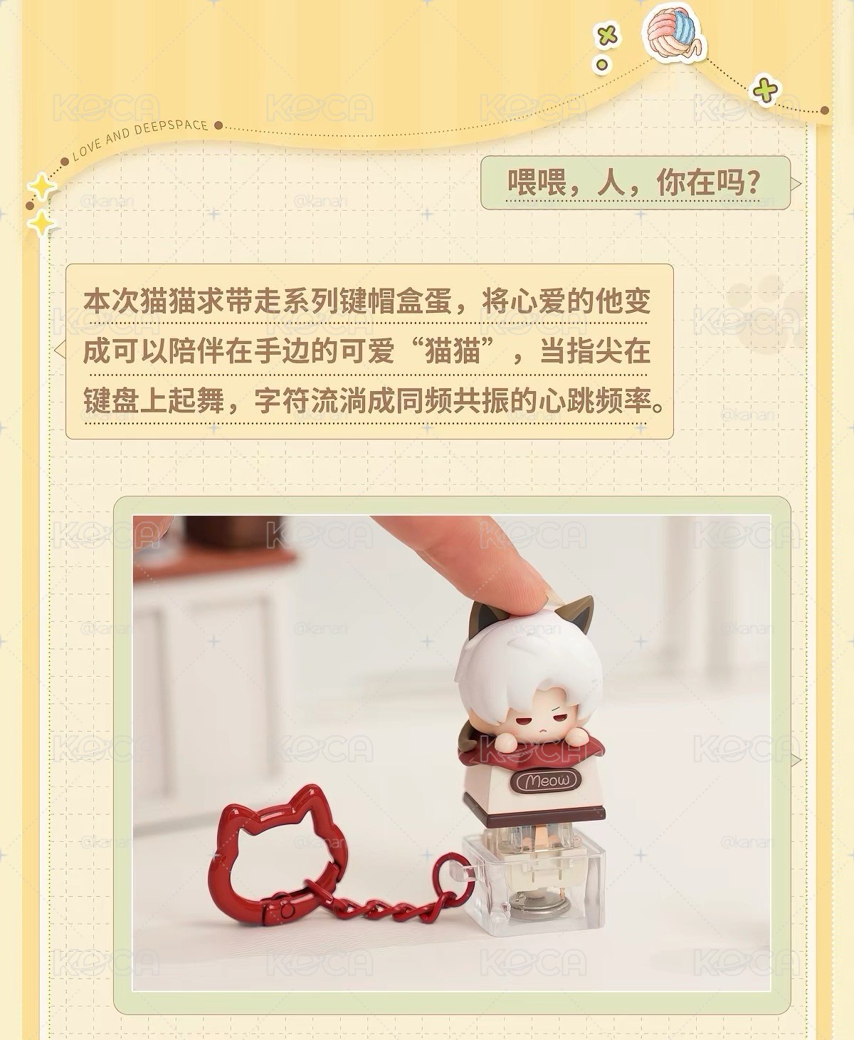 戀與深空 貓貓求帶走系列鍵帽盒蛋