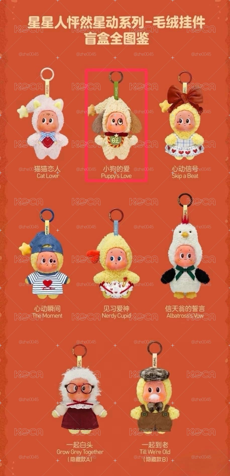 POP MART 泡泡瑪特星星人怦然星動系列毛絨掛件盲盒-小狗的愛🐶