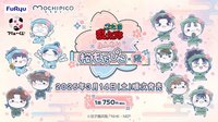 FuRyu 盲盒 / 盲袋 