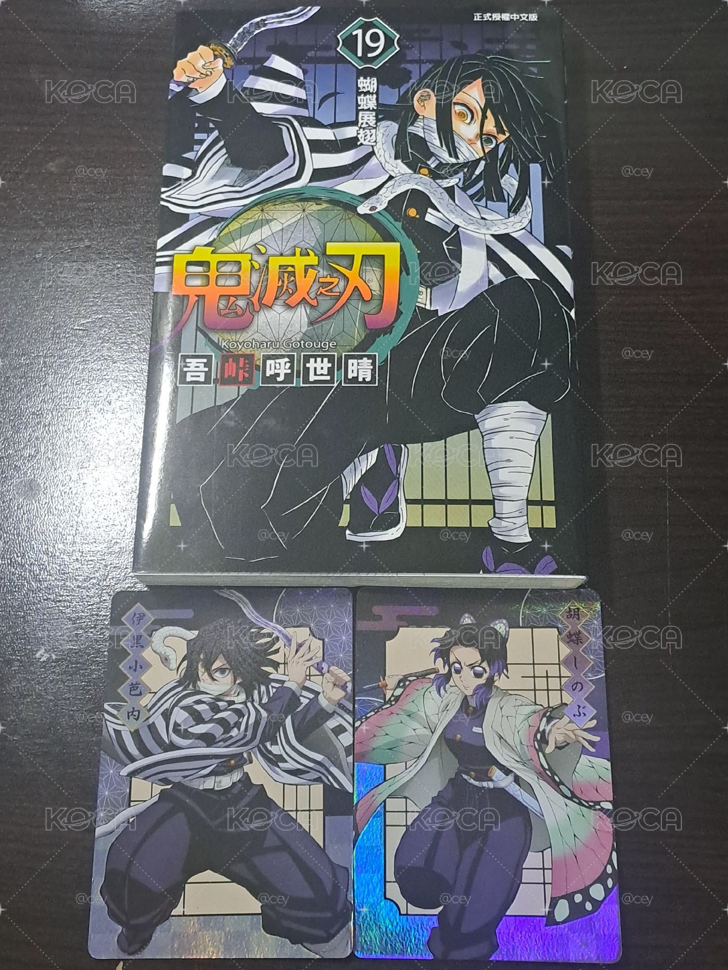 鬼滅之刃 漫畫 ＆ 抽卡機小卡 