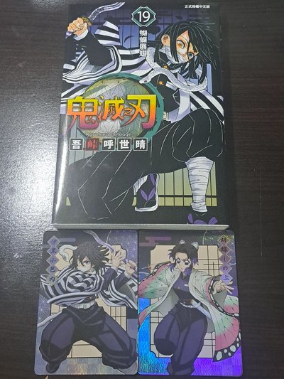 鬼滅之刃 漫畫 ＆ 抽卡機小卡 